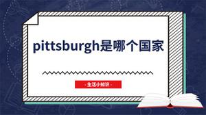 pittsburgh是哪个国家