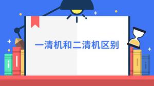 如何识别你的POS机是一清机还是二清机呢？