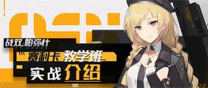 《战双帕弥什》实战介绍