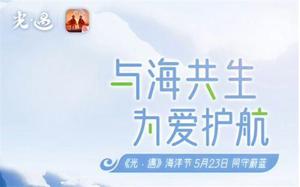 《光遇》海洋节什么时候结束