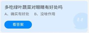 《蚂蚁庄园》2022年5月24日答案一览