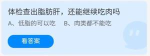 《蚂蚁庄园》2022年5月25日答案介绍