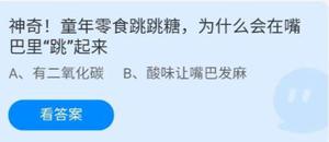 《蚂蚁庄园》2022年5月28日今日答案汇总