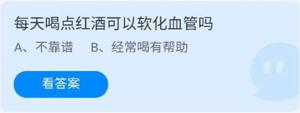 《蚂蚁庄园》2022年5月28日答案讲解