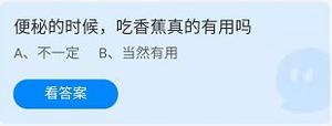 《蚂蚁庄园》2022年5月29日答案汇总