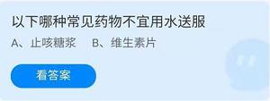 《蚂蚁庄园》2022年5月30日今日答案