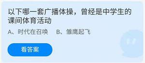 《蚂蚁庄园》2022年5月31日答案汇总