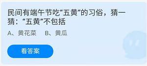 《蚂蚁庄园》2022年6月4日答案介绍