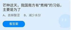 《蚂蚁庄园》2022年6月6日答案汇总