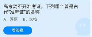 《蚂蚁庄园》2022年6月7日今日答案