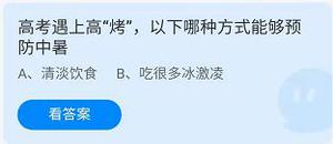 《蚂蚁庄园》2022年6月7日答案提前知