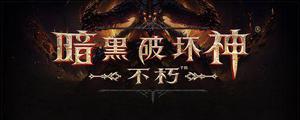 《暗黑破坏神不朽》传奇宝石共鸣解锁攻略