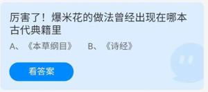 《蚂蚁庄园》2022年6月8日答案汇总