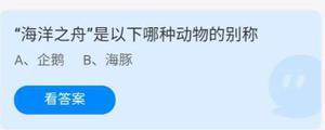 《蚂蚁庄园》2022年6月8日答案最新