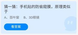 《蚂蚁庄园》2022年6月9日答案解析