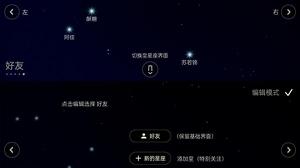 《光遇》新星盘使用攻略