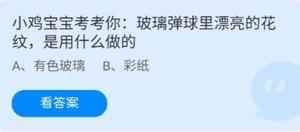 《蚂蚁庄园》2022年6月12日答案汇总