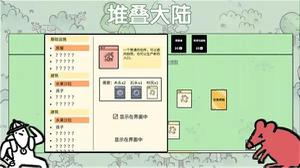 《堆叠大陆》科学家合成攻略