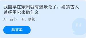 《蚂蚁庄园》2022年6月17日答案介绍