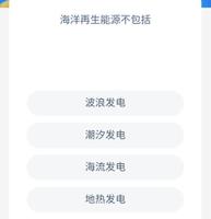 《神奇海洋》6月17日答案汇总