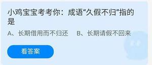 《蚂蚁庄园》2022年6月20日答案最新