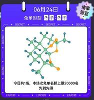 《饿了么》6月24日免单答案大全