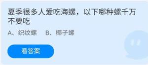 《蚂蚁庄园》2022年7月2日答案最新