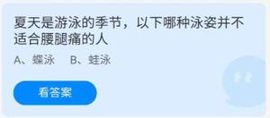 《蚂蚁庄园》2022年7月6日答案最新