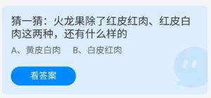 《蚂蚁庄园》2022年7月9日答案介绍