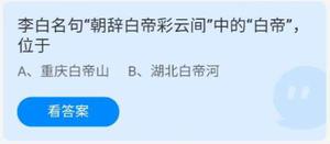 《蚂蚁庄园》2022年7月14日答案介绍