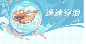 《原神》逸速穿浪第一天全关卡攻略合集