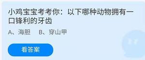 《蚂蚁庄园》2022年7月18日答案一览