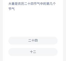 《蚂蚁新村》7月23日答案最新
