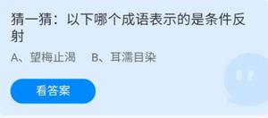 《蚂蚁庄园》2022年7月27日今日答案