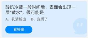 《蚂蚁庄园》2022年7月28日答案最新