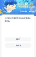 《神奇海洋》人们常说的海底可燃冰的主要成分是什么