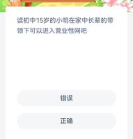 《蚂蚁新村》今日答案8月10日最新