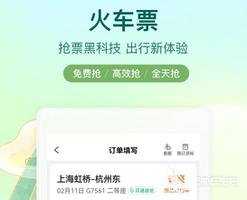 汽车票app哪个好用2022 汽车票软件排行榜