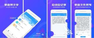 2022什么软件能把录音转换成文字 可以转换语音为文字的App推荐