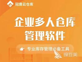 库房管理系统用什么软件2022 库房管理系统app推荐