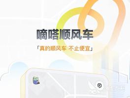 跨市打车用什么软件好2022 跨市打车app大全