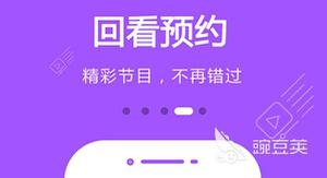 2022什么软件可以看电视回放 可以看电视回放的软件推荐