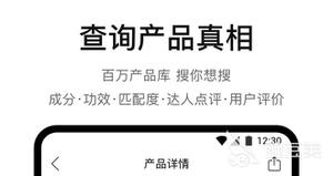 2022可以看成分表的app有哪些 看成分表的app下载推荐