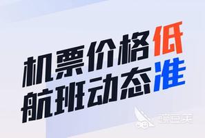 2022飞机票什么软件买便宜好用 低价捡漏机票软件分享