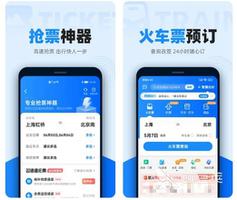 2022哪个软件买高铁票便宜又好用 高铁票订票软件大全