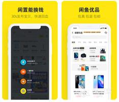 2022二手交易app下载推荐 可以买二手的软件app哪个好