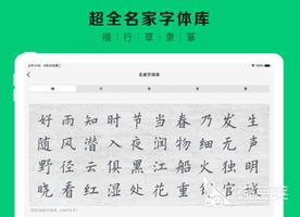 练字软件免费下载大全2022 免费的练字app排行榜