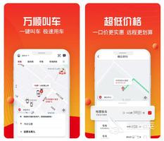 2022哪个打车软件有7座车 车型全的打车app精选