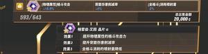 《SD高達激鬥同盟》中大型BOSS全零件效果一覽 中大型BOSS全零件掉落彙總