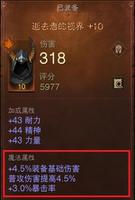 《暗黑破壞神不朽》魔法屬性速查表一覽 魔法屬性怎麼洗